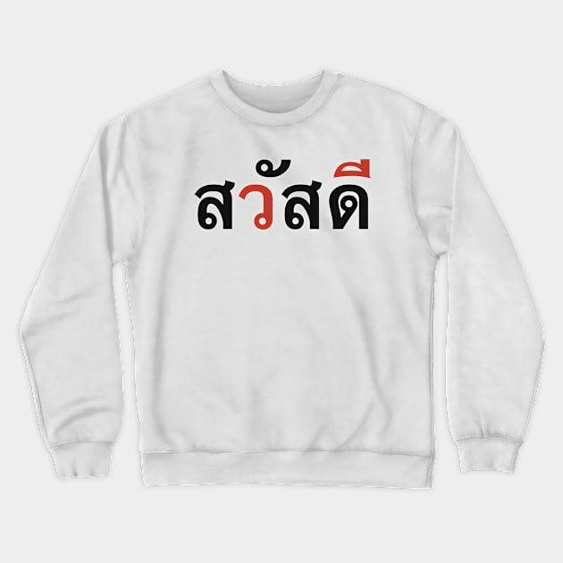 Swasdi Crewneck Sweatshirt by Watidstudio